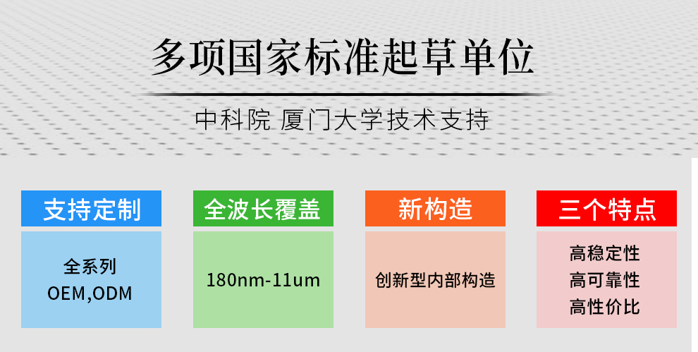 便攜式設(shè)備-制冷型光纖光譜儀應(yīng)用優(yōu)勢有哪些？